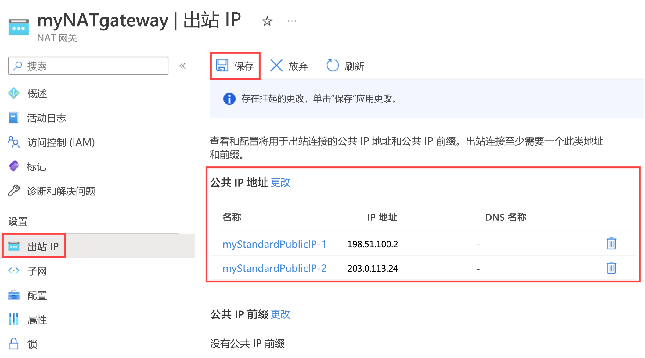 NAT 网关“出站 IP 配置”页的屏幕截图，其中显示了添加的公共 IP 地址。