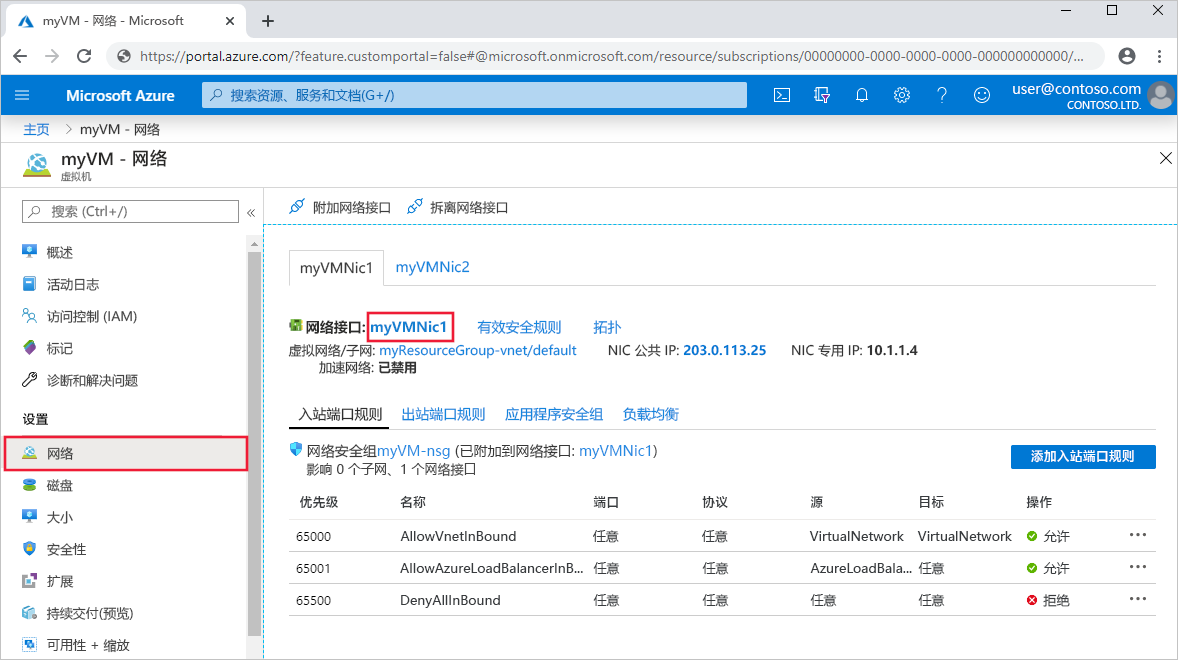 显示 Azure 门户中虚拟网络接口设置的屏幕截图。