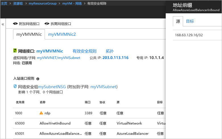 屏幕截图显示输入了 AllowAzureLoadBalancerInbound 的地址前缀。