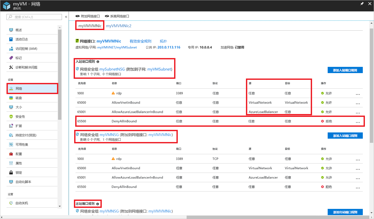 屏幕截图显示了具有 V M V M Nic 网络设置的 Azure 门户。