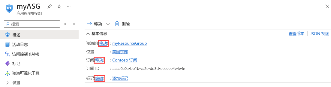 屏幕截图显示如何在 Azure 门户中更改应用程序安全组。