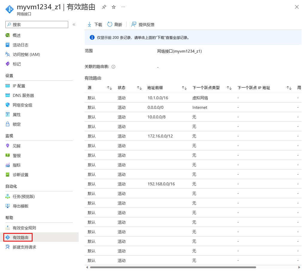 网络接口的生效路由的屏幕截图。