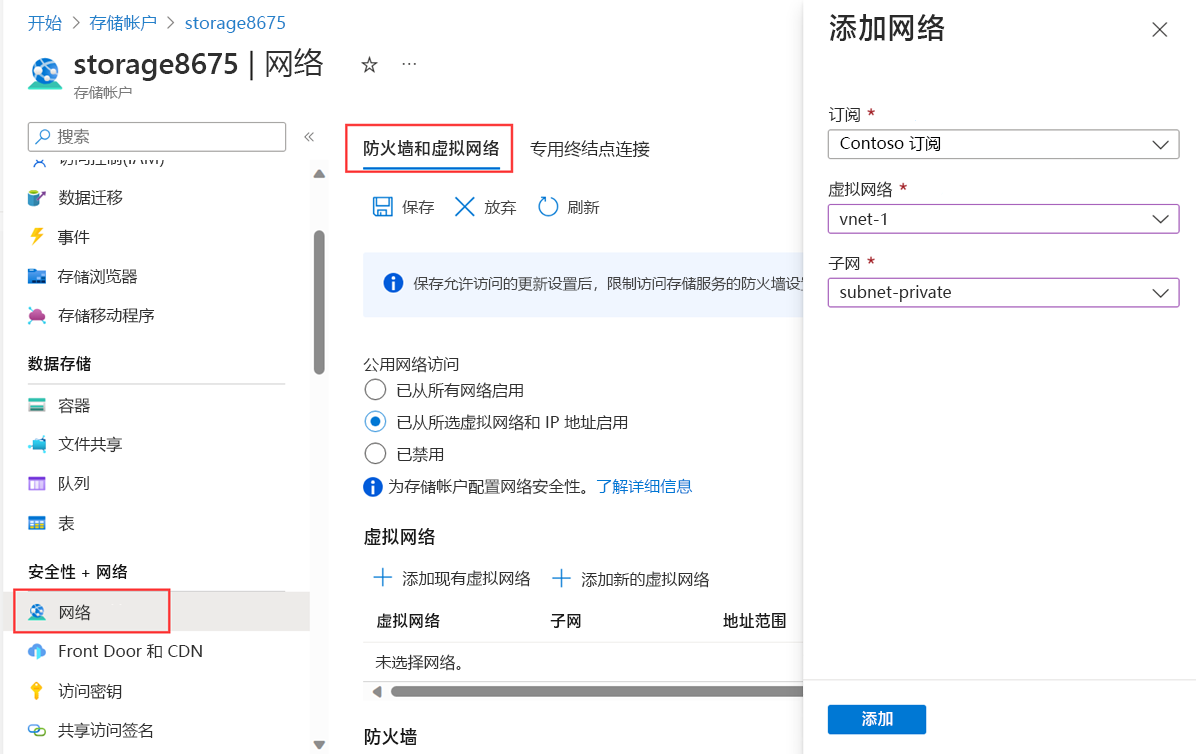 存储帐户对之前创建的子网和虚拟网络的限制的屏幕截图。