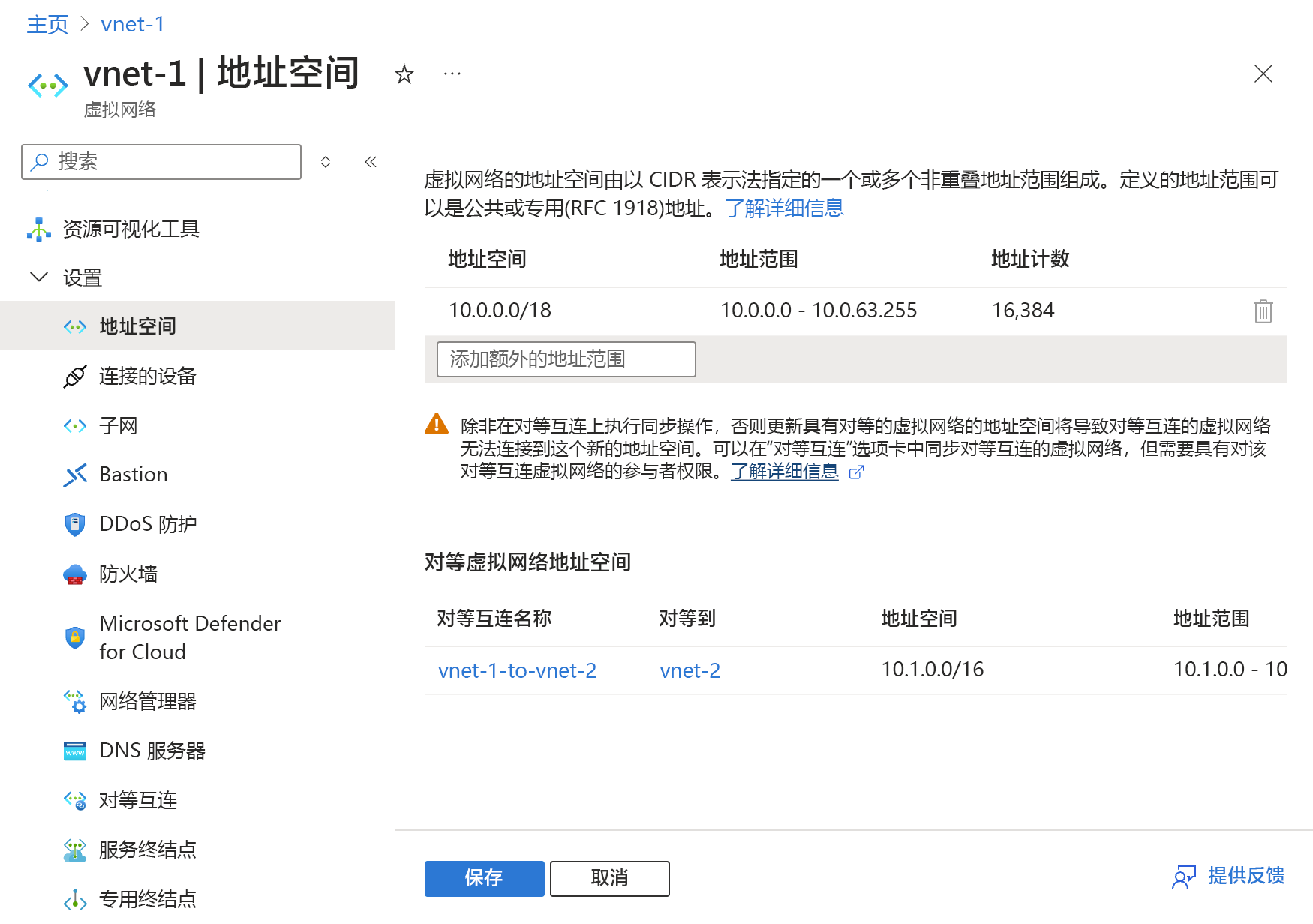 该屏幕截图显示保存对子网地址范围所做的更改。