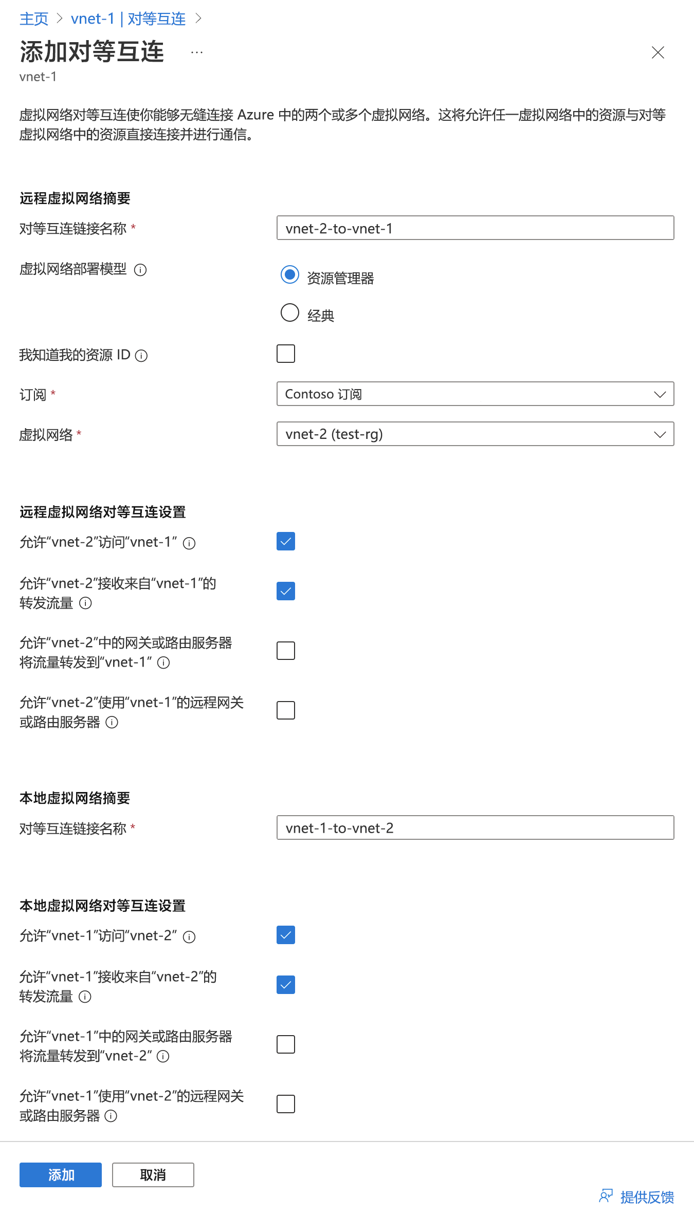 “对等互连配置”页的屏幕截图。