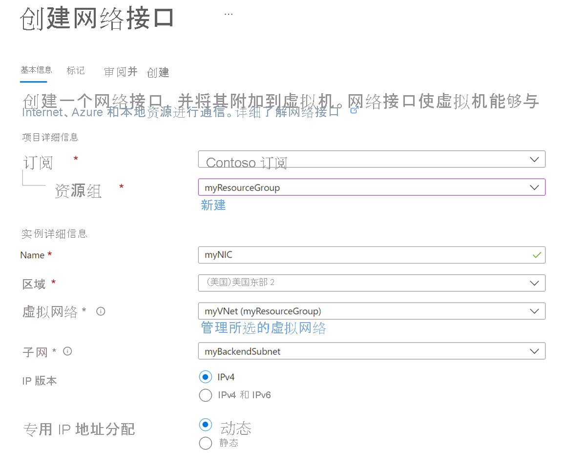 在 Azure 门户中“创建网络接口”屏幕的屏幕截图。