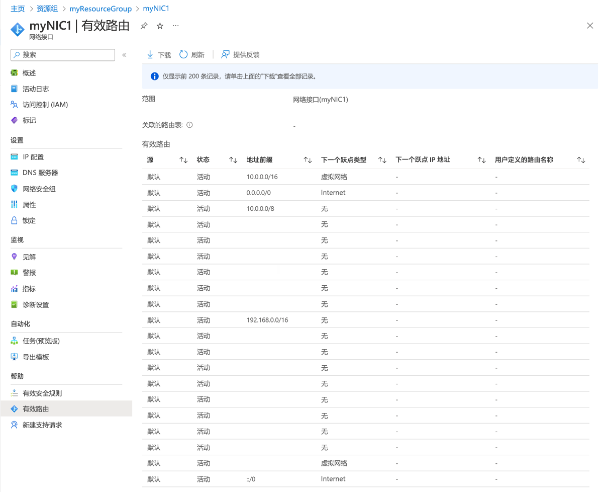 有效路由的屏幕截图。