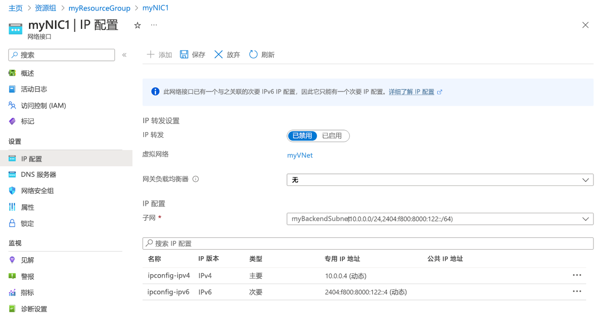 网络接口 IP 配置的屏幕截图。