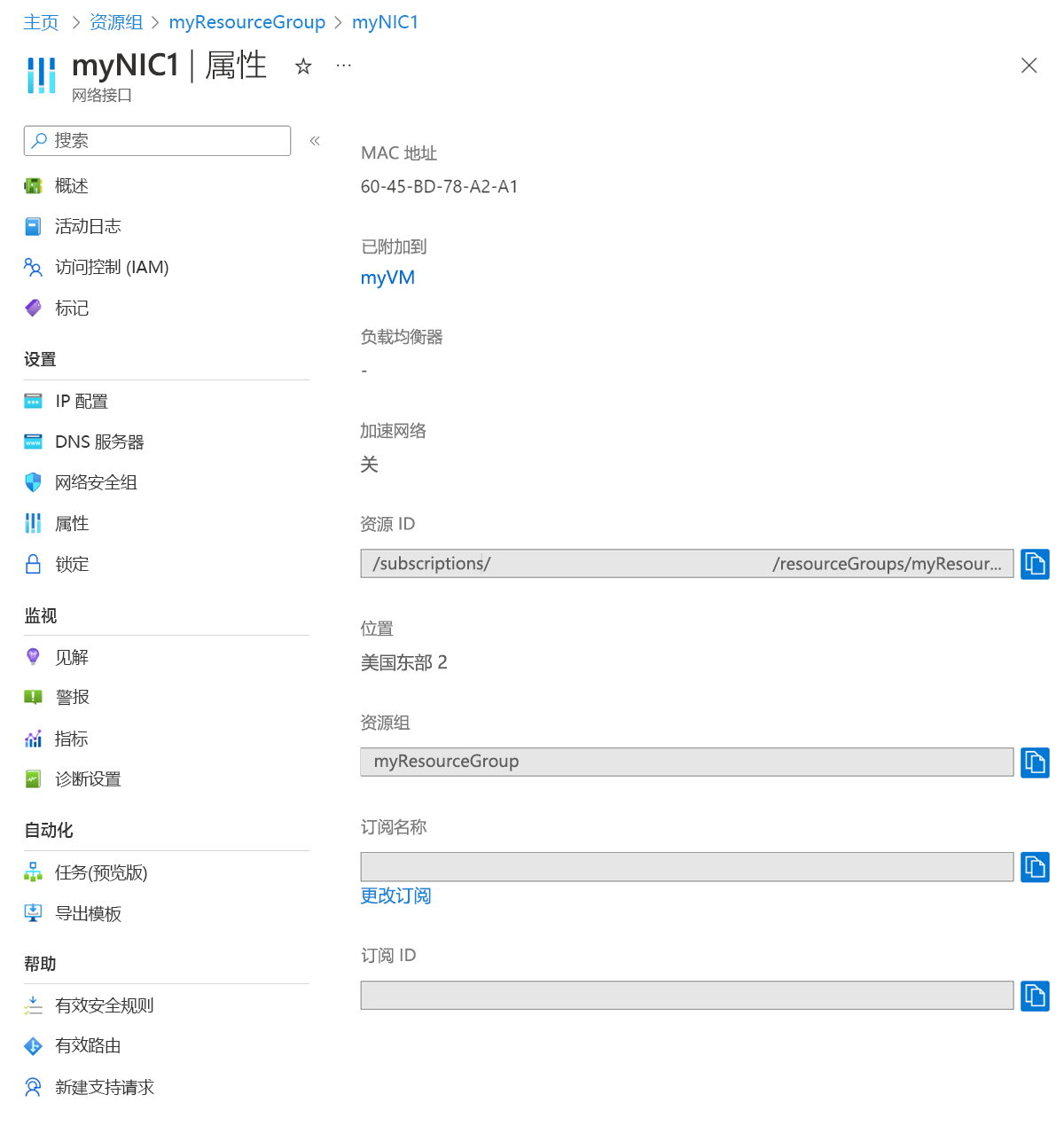 网络接口属性的屏幕截图。