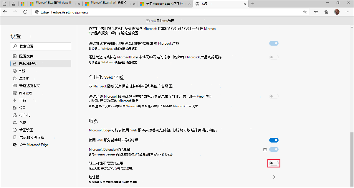 在“设置”中启用 Microsoft Edge PUA