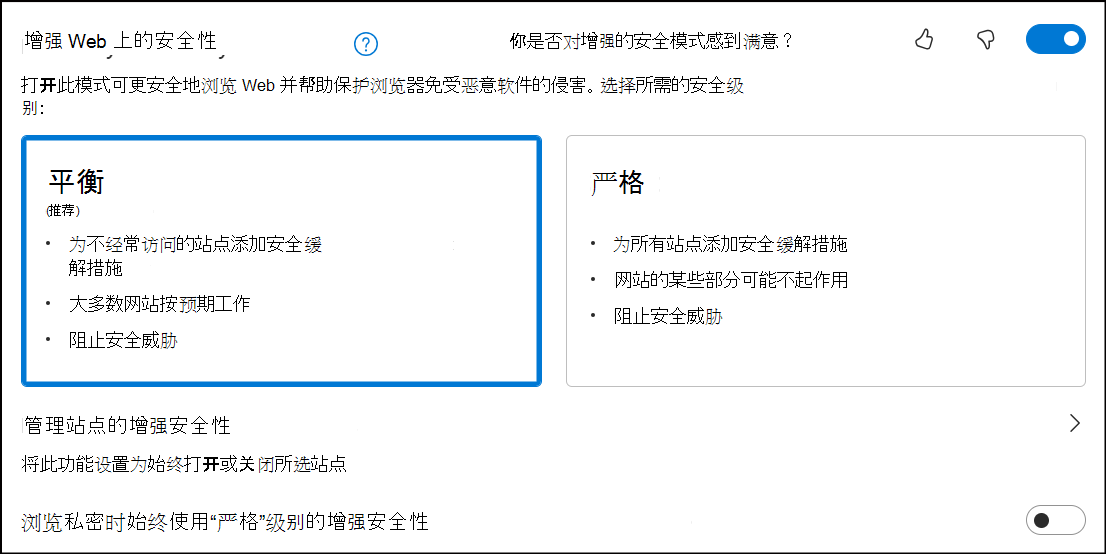 用于配置 Web 平衡安全性的对话框。