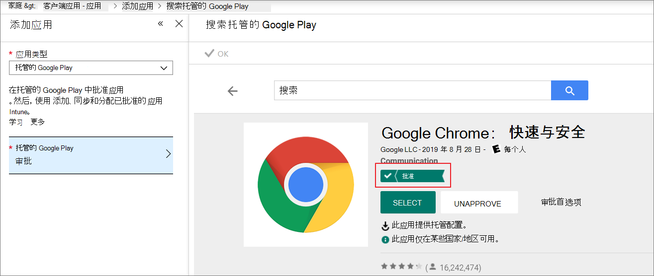 搜索和批准 Google Chrome