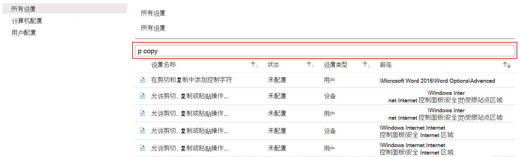 搜索 copy 以显示 Microsoft Intune 和 Intune 管理中心的管理模板中的所有设备设置。