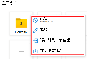 显示如何将应用和文件夹移动到 Android Enterprise 专用设备上以多应用模式运行Microsoft Intune的不同位置的屏幕截图。