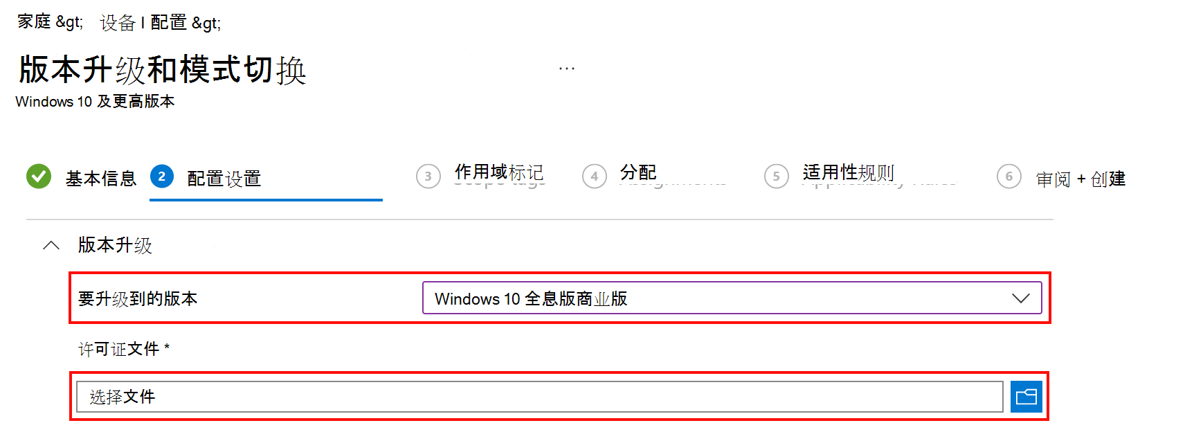 在 Intune 中，输入包含 Holographic for Business 许可证信息的 XML 文件名。