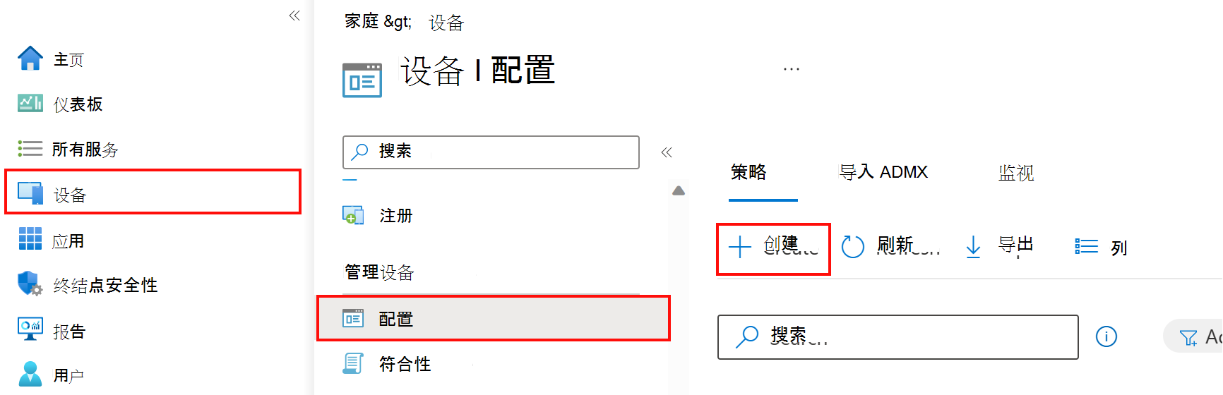 使用 Intune 管理中心在 Microsoft Intune 中创建新的设备配置文件。