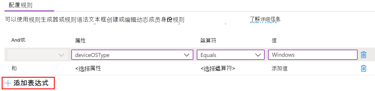 显示如何创建动态查询并在Microsoft Intune管理模板中添加表达式的屏幕截图。