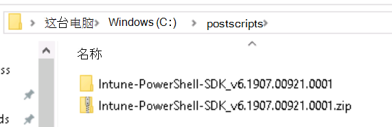 显示提取后Intune PowerShell SDK 文件夹结构的屏幕截图。