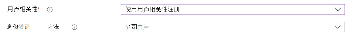 在Intune管理中心和Microsoft Intune中，使用自动设备注册 (ADE) 注册 iOS/iPadOS 设备。选择“使用用户相关性注册”，并使用 公司门户 应用进行身份验证。