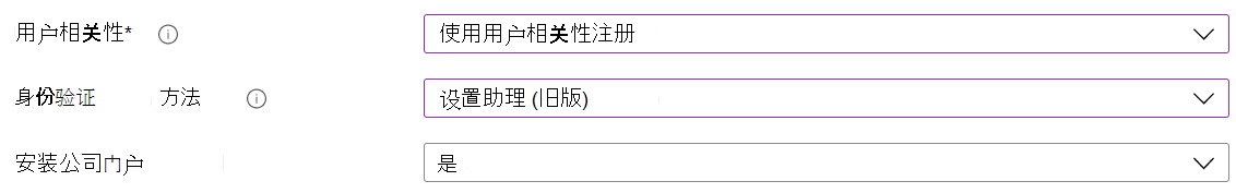 在Intune管理中心和Microsoft Intune中，使用自动设备注册 (ADE) 注册 iOS/iPadOS 设备。选择“使用用户相关性注册”，使用“设置助理”进行身份验证，并安装公司门户应用。