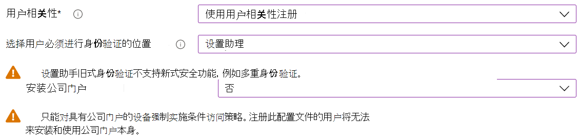 在Intune管理中心和Microsoft Intune，使用 Apple Configurator 注册 iOS/iPadOS 设备。选择“使用用户相关性注册”，使用“设置助理”进行身份验证，并且不要安装公司门户应用。