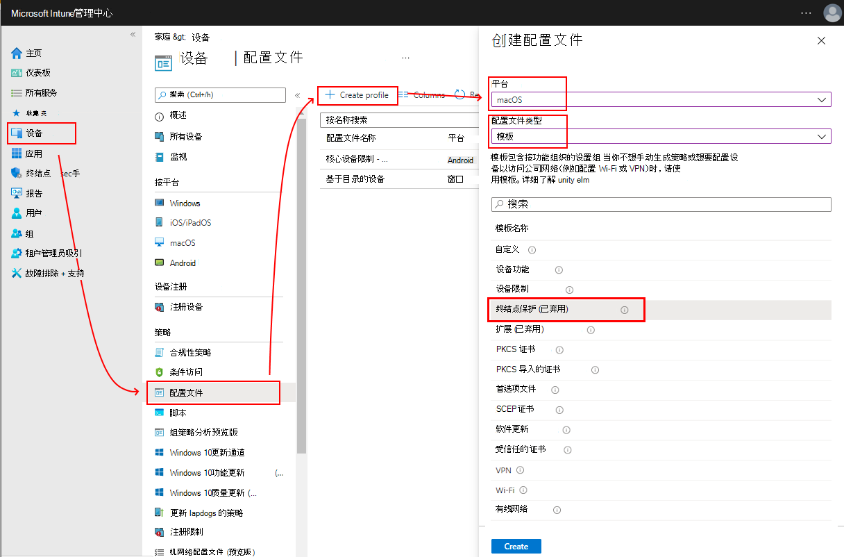 显示终结点保护配置文件的屏幕截图。