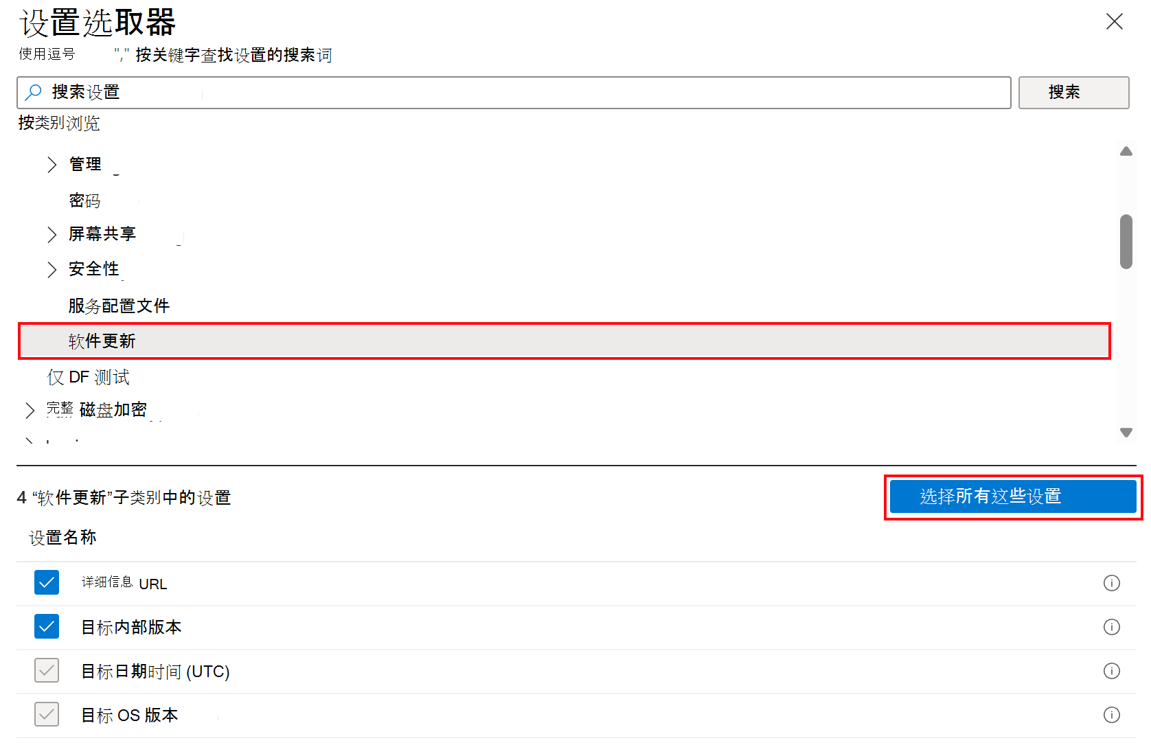 显示Microsoft Intune中 Apple 设备的设置目录软件更新设置的屏幕截图。