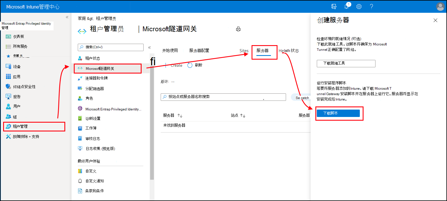 下载安装脚本的屏幕截图