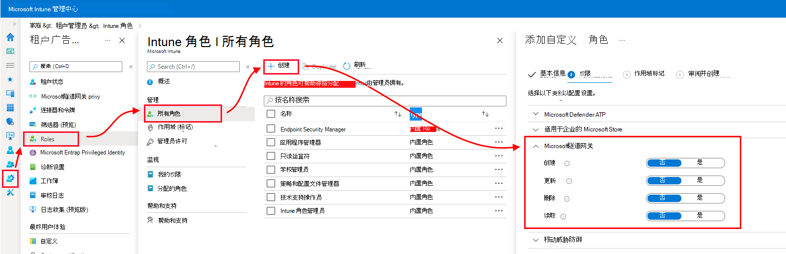 Microsoft Intune管理中心中隧道网关权限的屏幕截图。