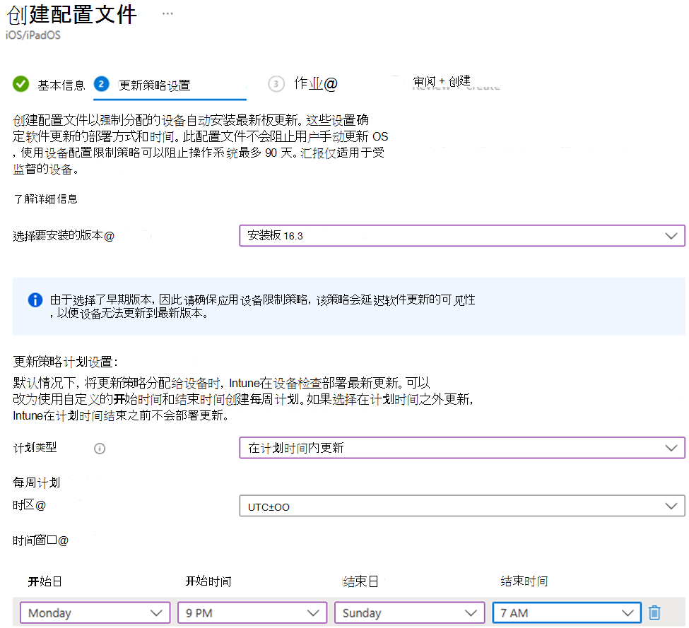 显示周一晚上在 Microsoft Intune 管理中心中为 iOS/iPadOS 设备安装和安装更新的特定版本的屏幕截图。