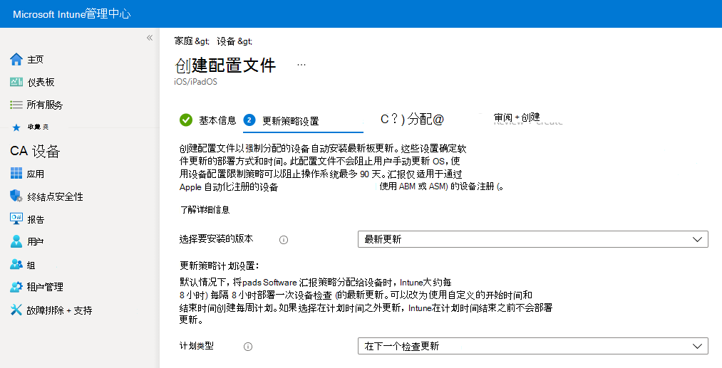 显示 Microsoft Intune 中的示例软件更新策略设置的屏幕截图。