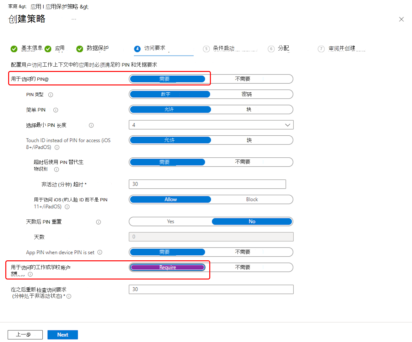 选择 Outlook 应用保护策略访问操作。