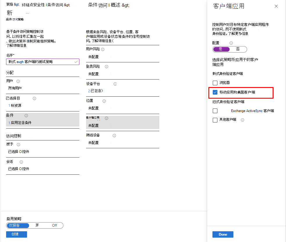 选择“移动应用和客户端”作为条件。