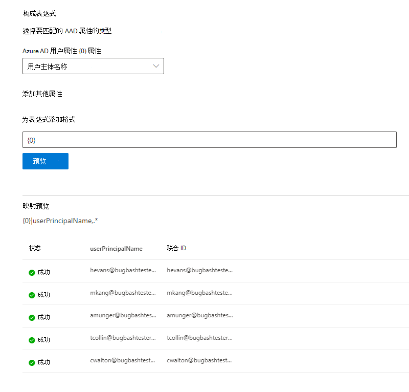 有关如何填写Microsoft Entra ID映射页的示例快照。