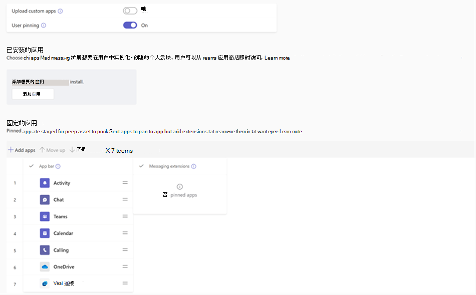 Teams 管理中心中 Teams 应用设置策略的屏幕截图。