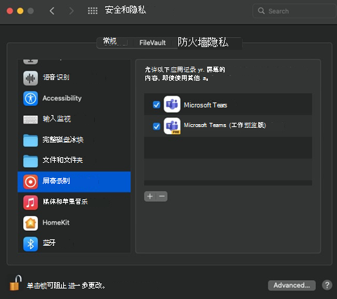 “新建 teams mac 安全”页