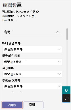 显示用于更改现有策略的选项的屏幕截图。