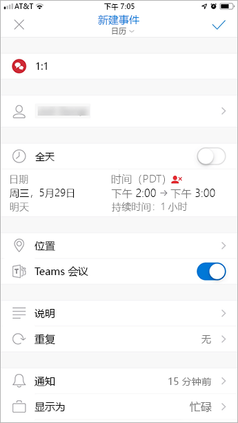 Outlook 移动版中的 Teams 会议加载项屏幕截图。