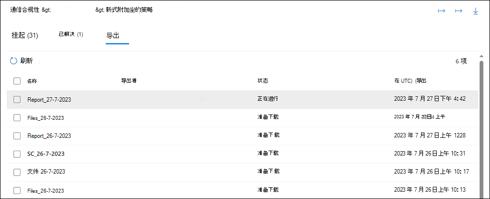 通信合规性消息详细信息报告