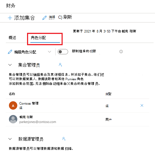 Microsoft Purview 治理门户收集窗口的屏幕截图，其中突出显示了“角色分配”选项卡。