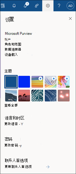 Microsoft Purview 门户设置窗格。