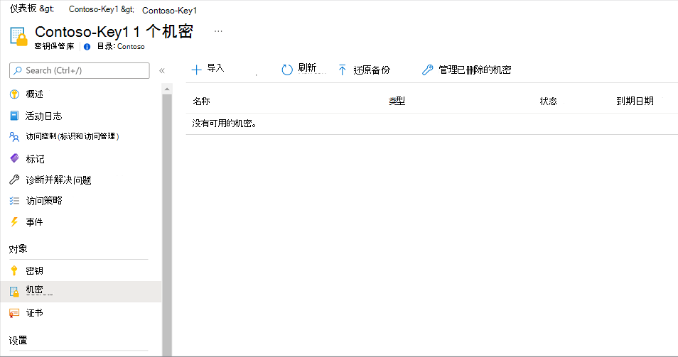 如何导航到 Azure 密钥保管库并生成机密的屏幕截图。