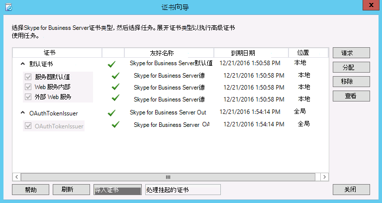 已正确安装和分配的证书。