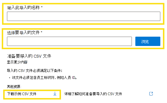 显示如何上传排除列表的 csv 文件的屏幕截图。