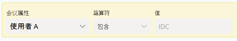 会议属性为 Subject 的筛选器上黄色警告的屏幕截图。