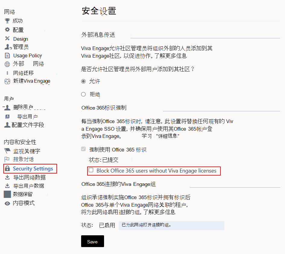 Yammer 安全设置中阻止Office 365没有 Yammer 许可证的用户复选框的屏幕截图。