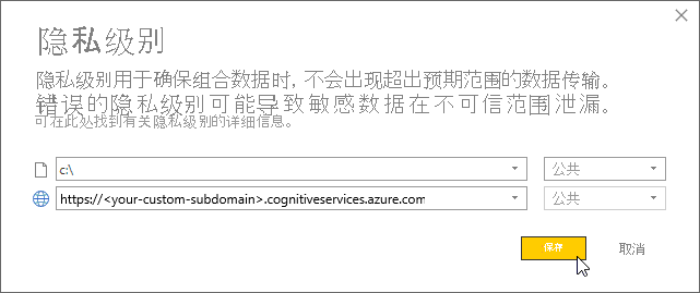 设置数据源隐私