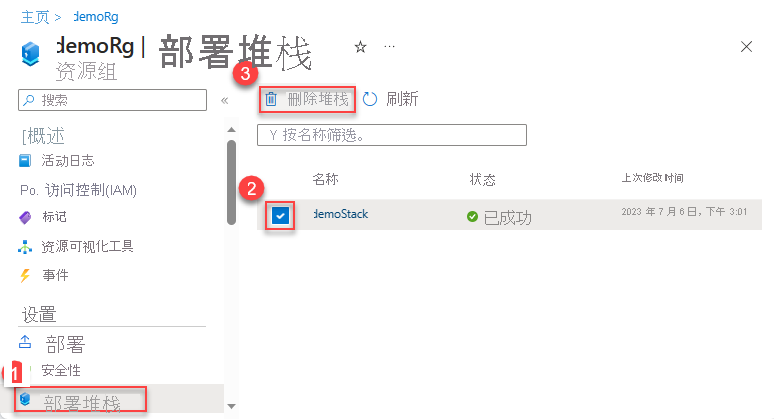 删除资源组范围内的部署堆栈的屏幕截图。