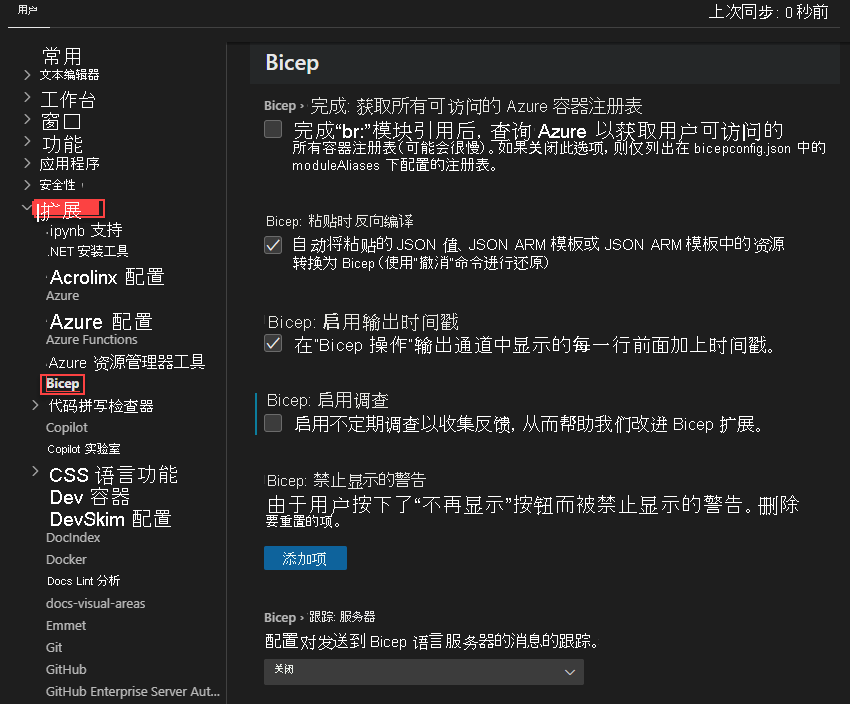 配置 Bicep 扩展设置的屏幕截图。