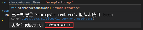 屏幕截图显示如何将快速修复用于 no-unused-variables Linter 规则。